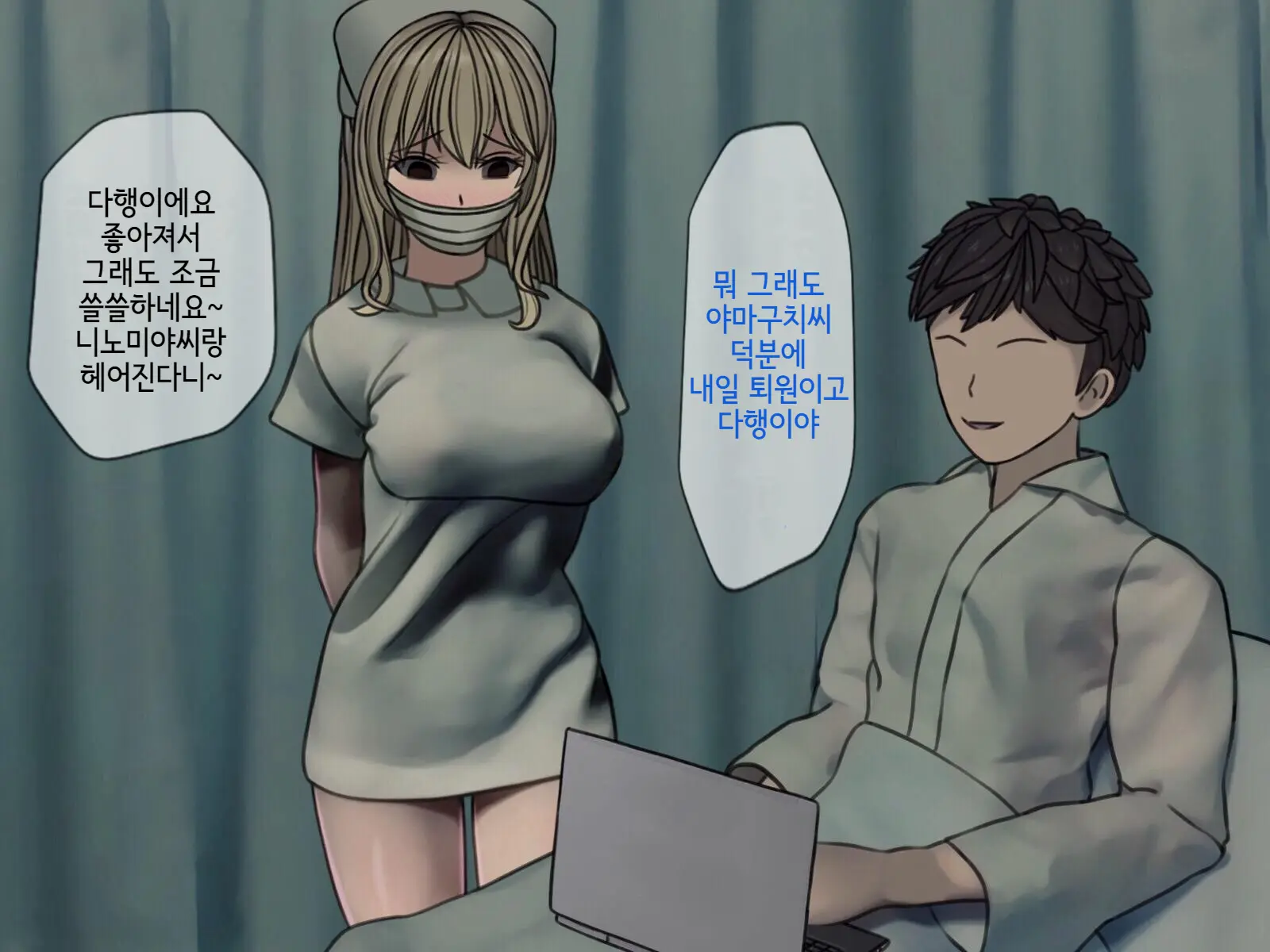 Sakusei Byoutou (3) ~Seikaku Saiaku No Nurse Shika Inai Byouin De Shasei Kanri Seikatsu~ | 착정병원3~ 성격 나쁜 간호사들밖에 없는 병원에서 사정관리생활~